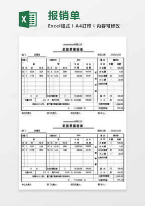 实用自动计算差旅费报销单Excel模板