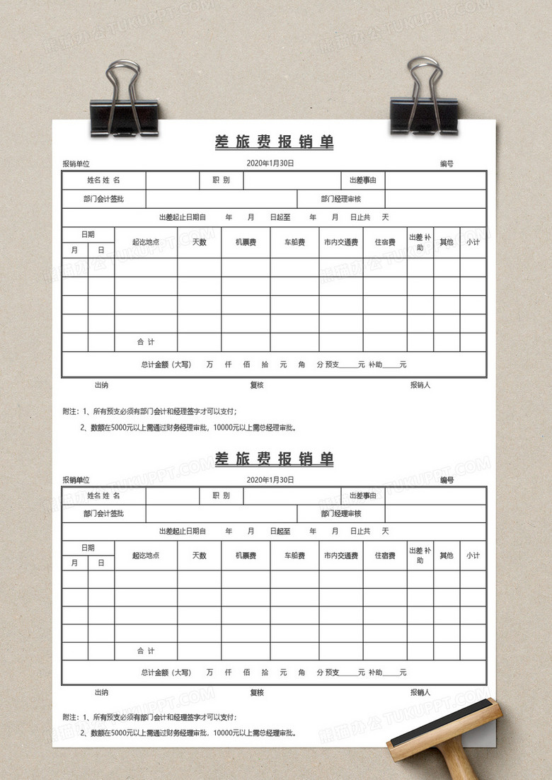 简洁实用差旅费用报销单excel模板