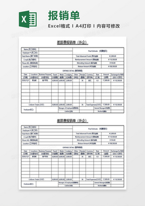 差旅费用报销单（外企）Excel模板
