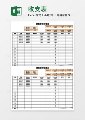 費用收支明細excel表格模板下載_熊貓辦公