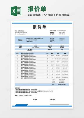 excel模板264商務青年中銷售分析excel表格模板145報價單表格excel