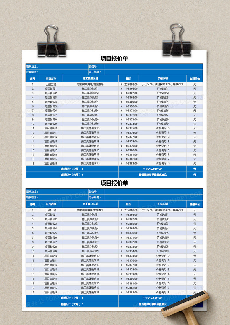 通用項目報價單excel模板下載_熊貓辦公