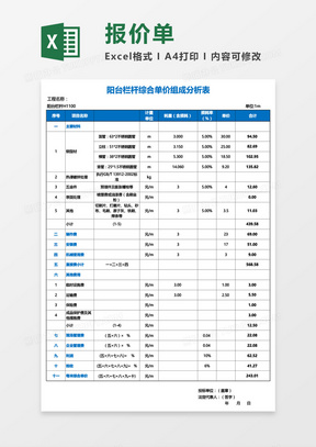 表格報價單excel模板102公司商品報價單excel模板30excel銷量商品報價