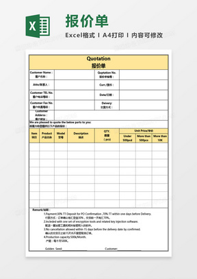 中英文报价单Excel模板