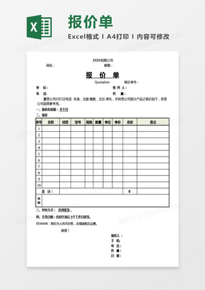 商务版公司报价单Excel模板