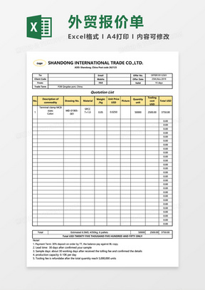 最新英文版报价单Excel模板