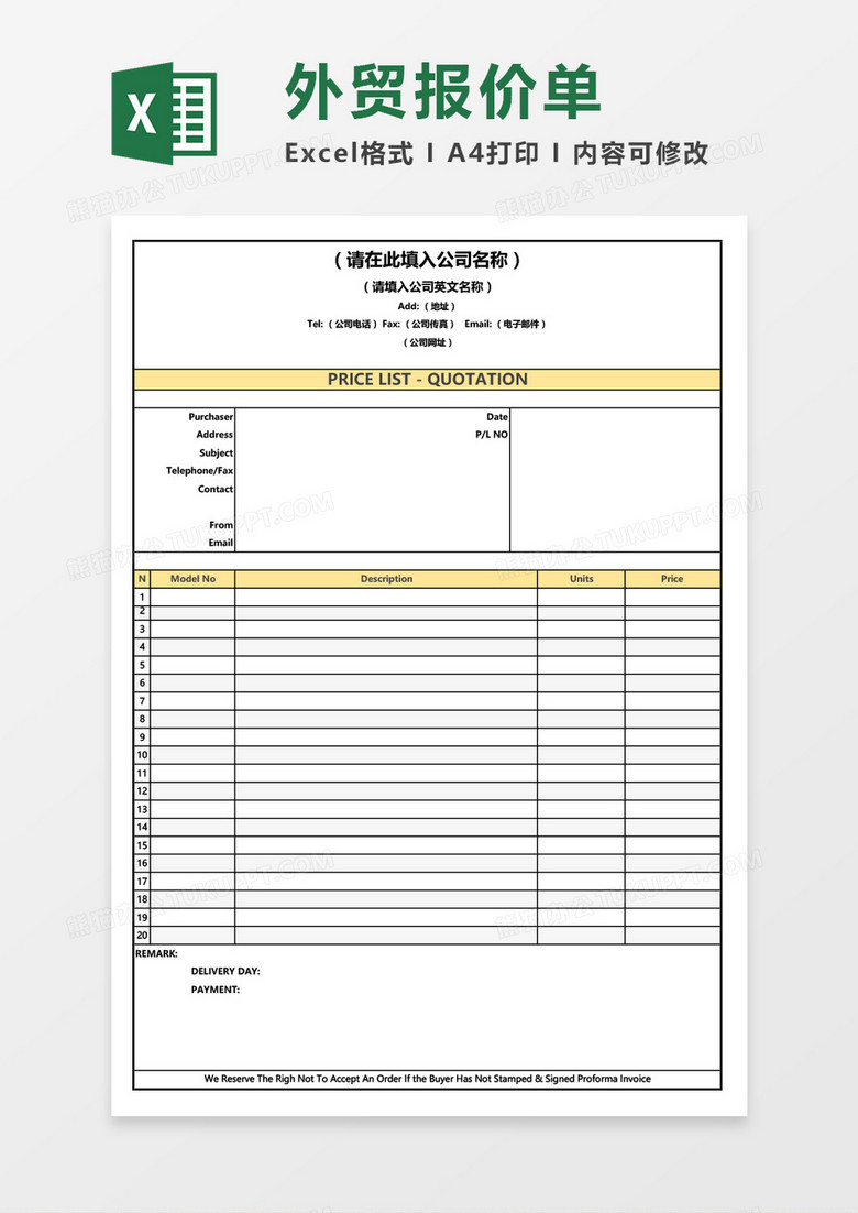 外贸报价单（英文版）Excel模板