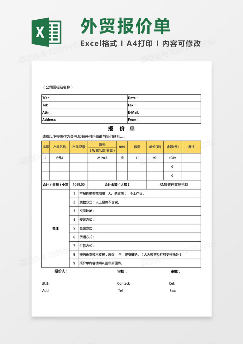 最新产品报价单通用Excel模板