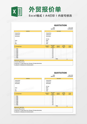 最新英文版报价单通用Excel模板