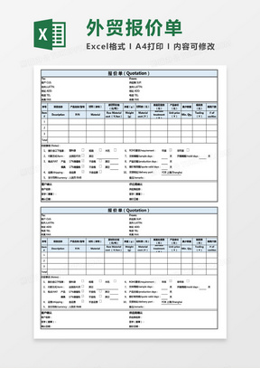 中英文产品报价单Excel模板