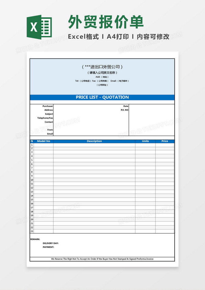 进出口外贸公司报价单(英文)excel模板