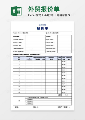 中英文公司产品报价单Excel模板