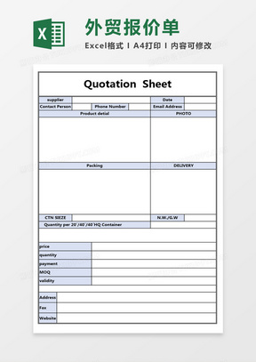 公司报价单英文版Excel模板