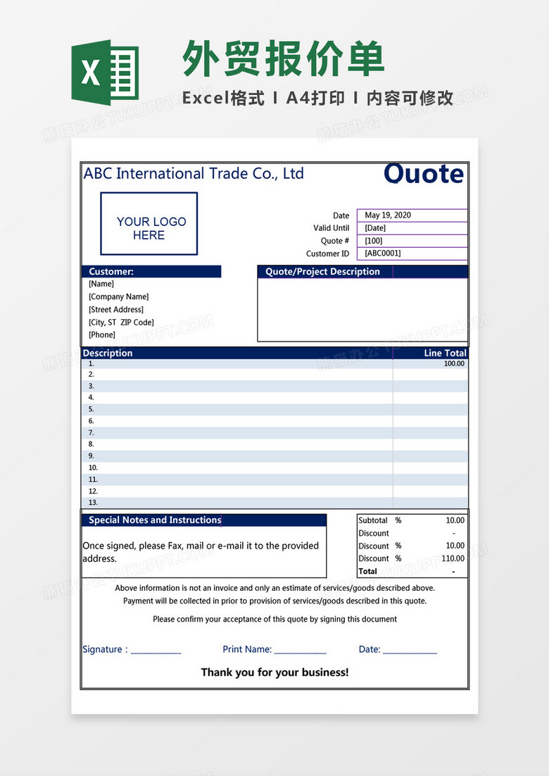 实用英文报价单excel模板