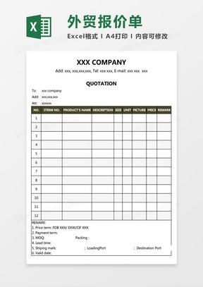 通用公司报价单英文版Excel模板