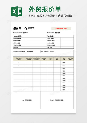 中英文对照报价单通用Excel模板