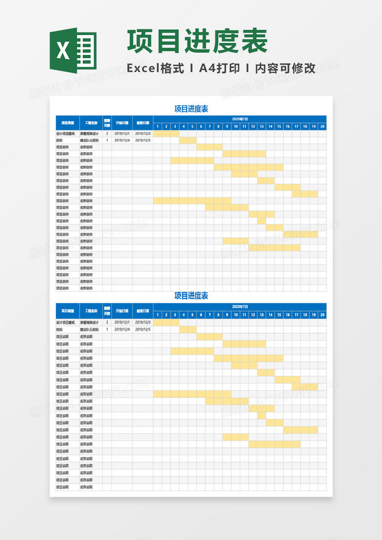 建设项目进度表Excel模板