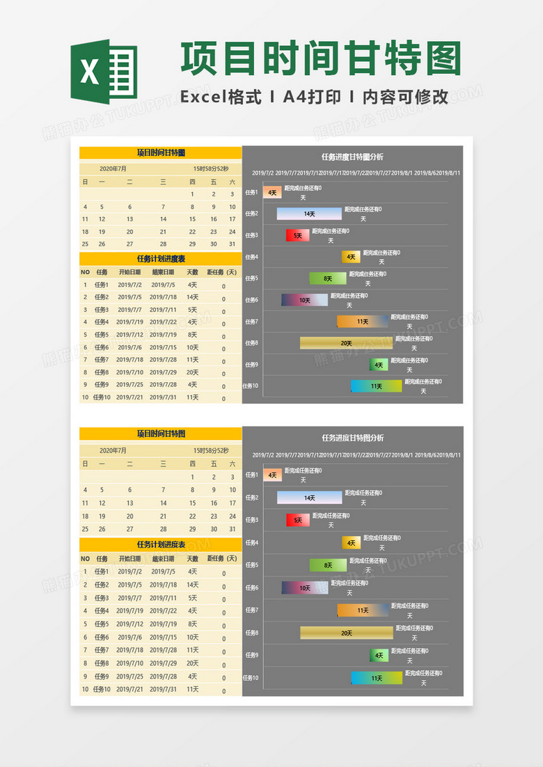 任务进度计划表甘特图Excel模板