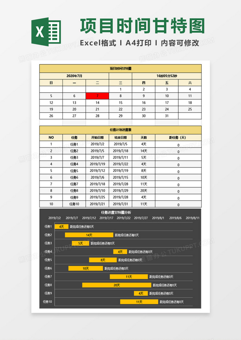 最新任务进度计划表甘特图Excel模板