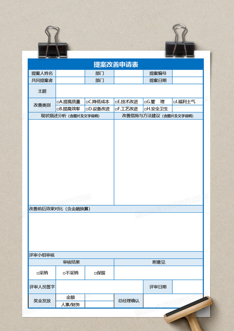 提案改善申请表excel模板下载 熊猫办公