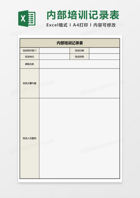 模板834內部工作聯絡單excel模板9071076內部推薦人才獎勵申請表execl