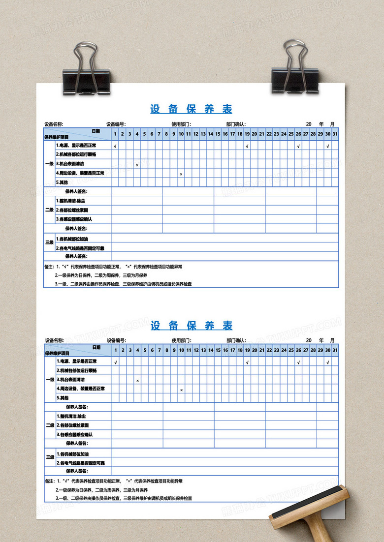 设备保养表excel模板下载 设备保养 熊猫办公