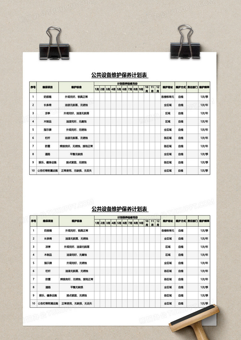 公共设备维护保养计划表excel模板下载 计划表 熊猫办公