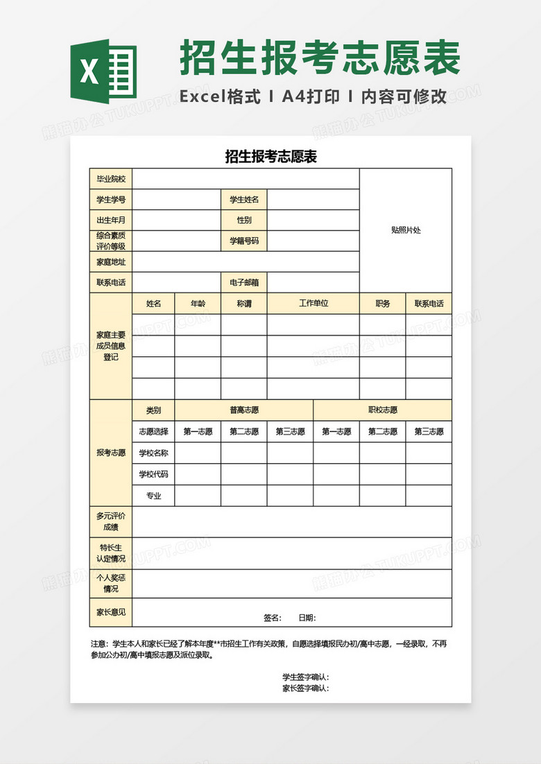 招生报考志愿表Excel模板