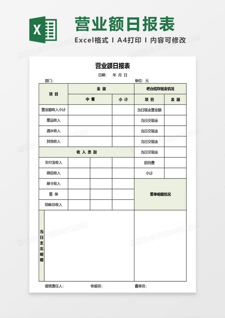 营业额日报表Excel模板