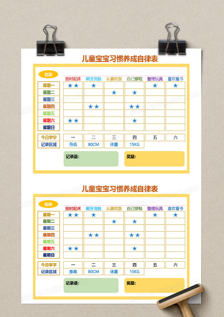 儿童宝宝习惯养成自律表excel模板
