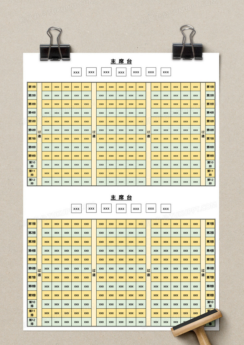 座次安排表excel模板下载_熊猫办公