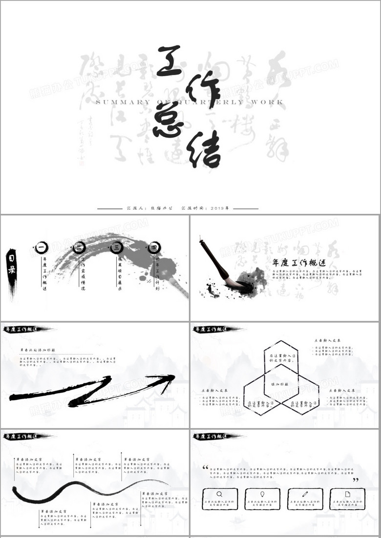 大气水墨中国风商务通用工作总结PPT模板