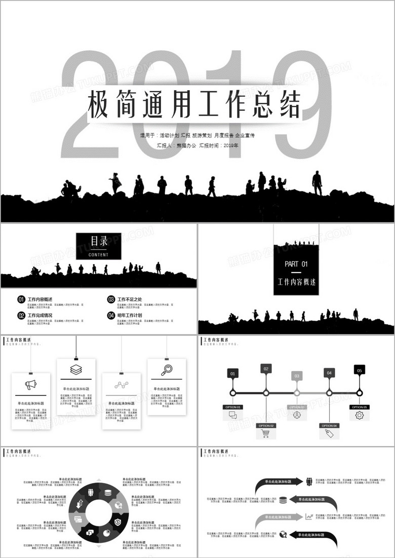 黑白极简风通用工作总结PPT模板