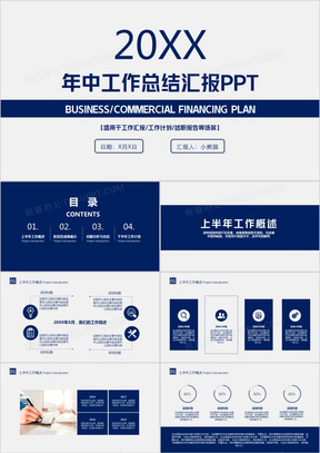 蓝色简约风公司个人年中年终工作总结计划PPT模板