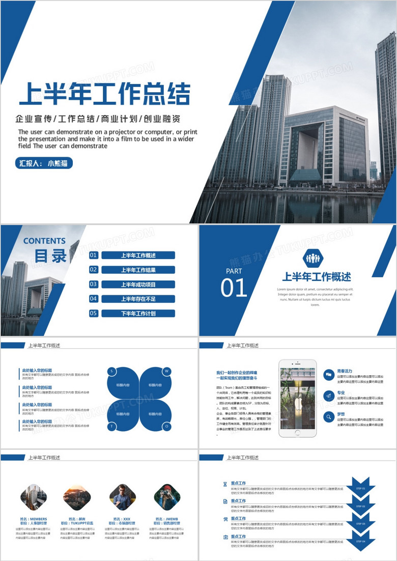 简约商务风上半年工作计划总结PPT模板