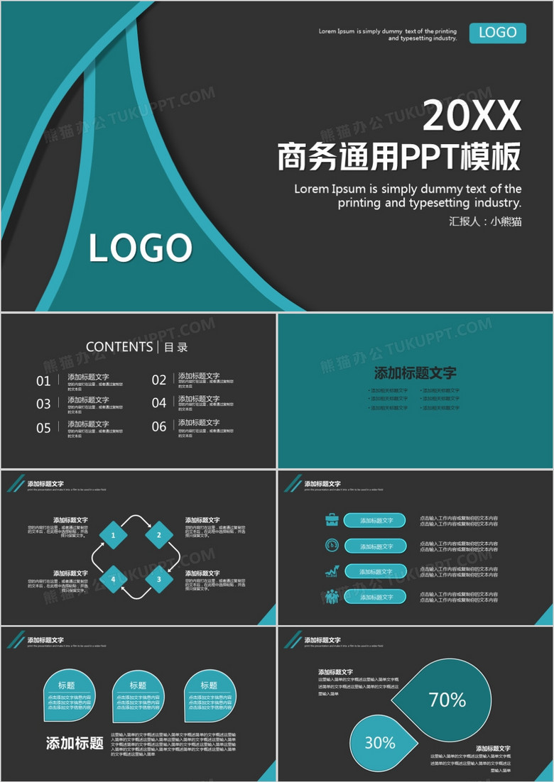 绿色商务风商务通用PPT模板