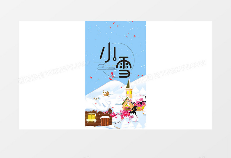 小雪节气竖版视频AE模板