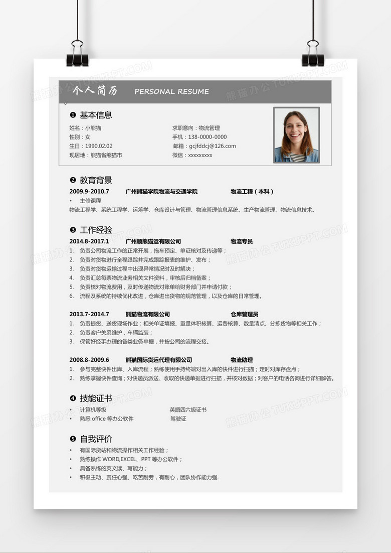 灰色简约物流行业求职简历word模板
