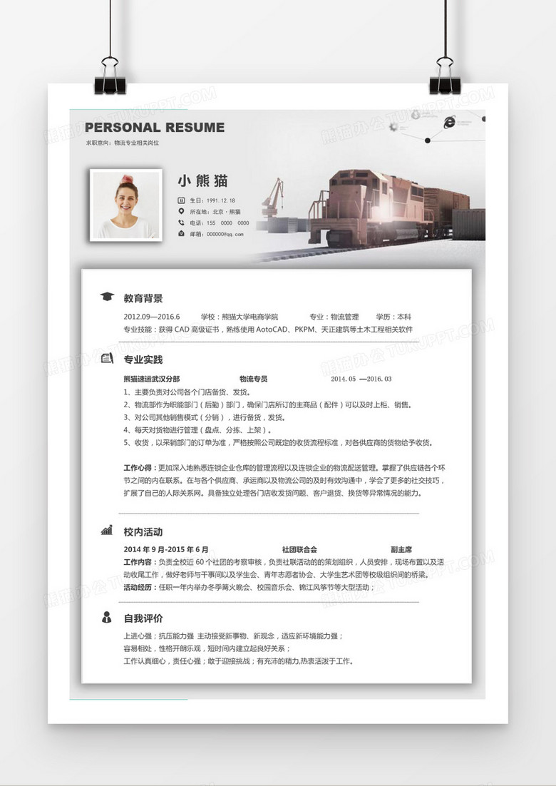 时尚清新物流行业word模板