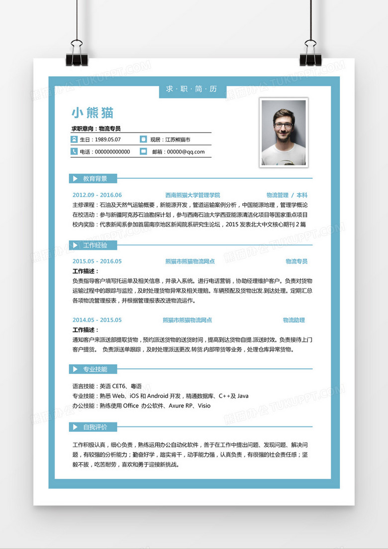 简约时尚薄荷绿物流行业物流专员Word模板