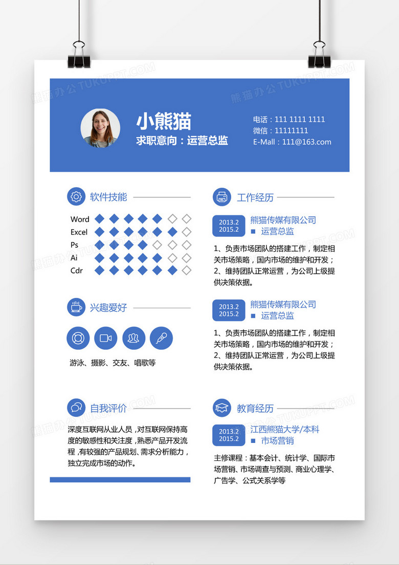 简约钴蓝方块经典运营总监简历求职简历Word模板