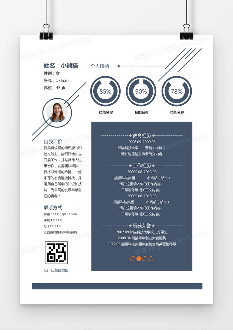 简约灰蓝线条运营总监简历求职简历Word模板