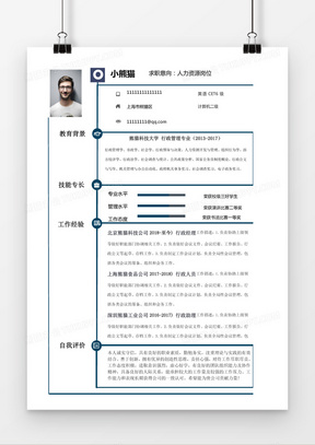 简约经典蓝紫色人力资源简历求职简历Word模板