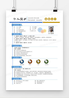 成套藍黃幾何雙語簡歷求職簡歷word模板