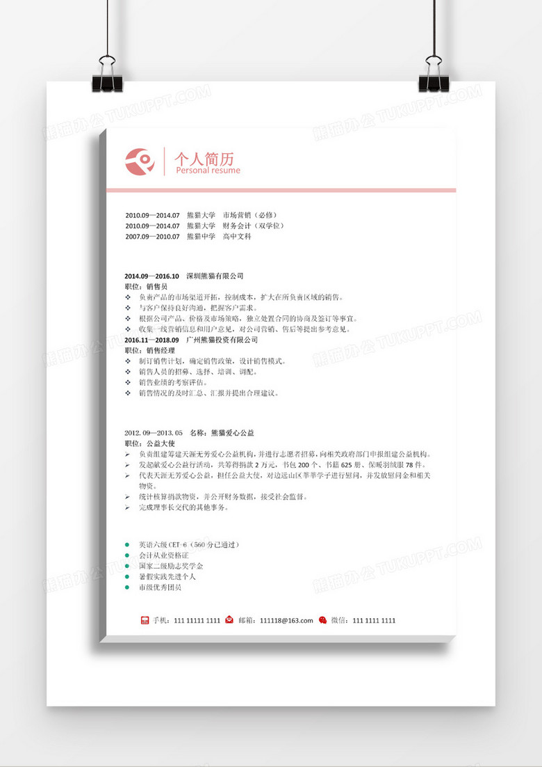 成套双语简约淡粉销售求职简历Word模板