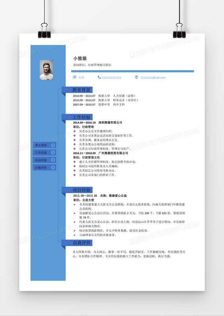 成套双语简约天蓝行政总监求职简历Word模板