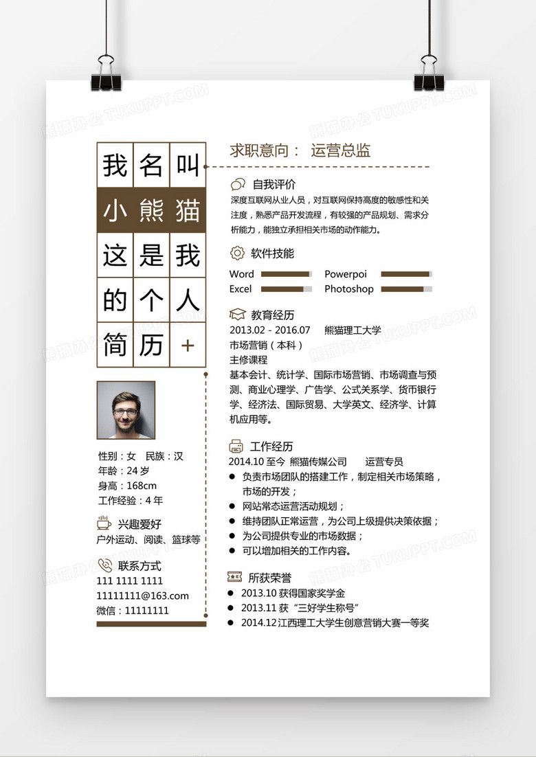 简约经典棕色方块运营总监简历求职简历Word模板