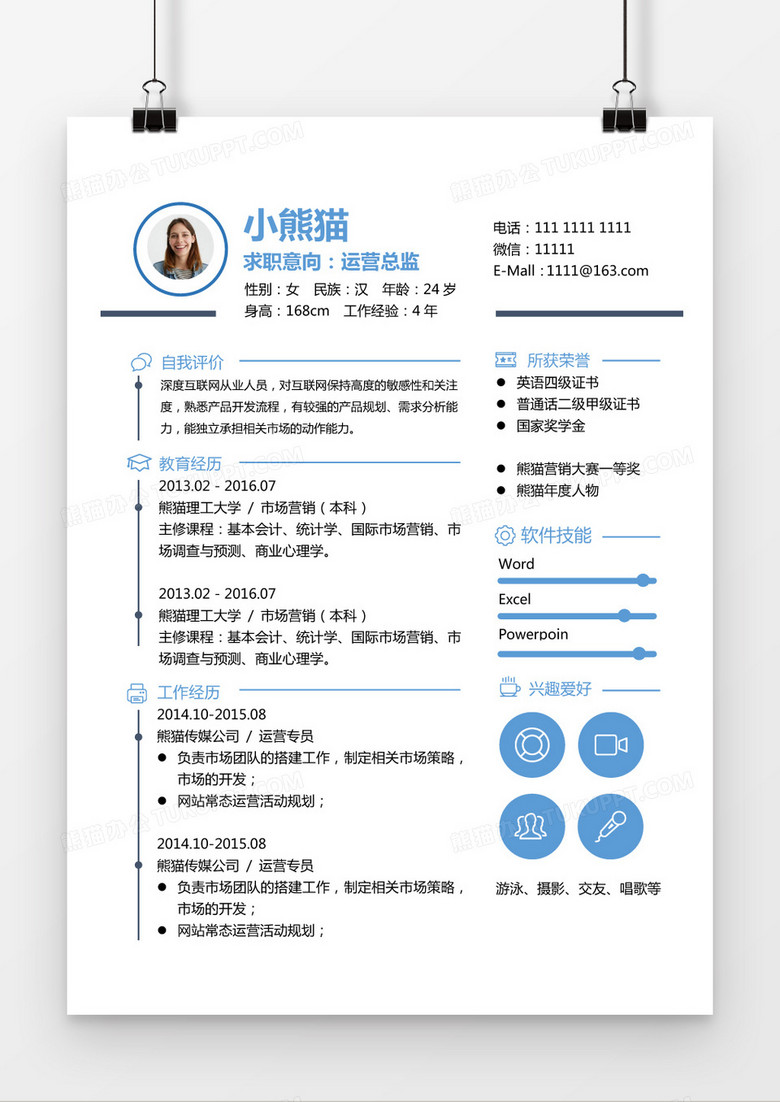 简约蓝色小图标简约经典简历求职简历Word模板