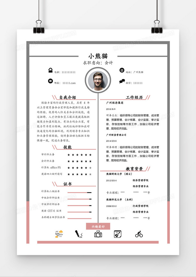 简约灰红线条会计简历求职简历Word模板