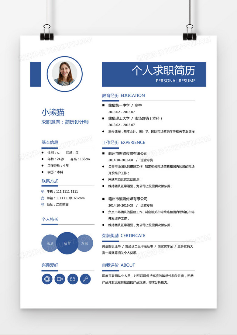 简约经典钴蓝圆圈运营总监简历求职简历Word模板